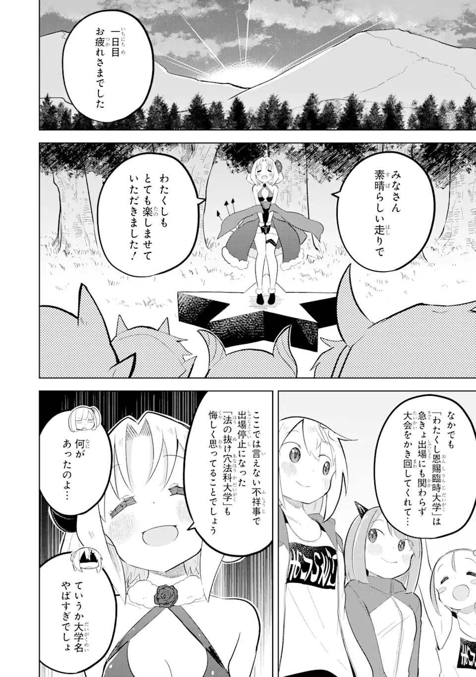 Slime Taoshite 300-nen, Shiranai Uchi ni Level Max ni Nattemashita - Chapter 81.3 - Page 7